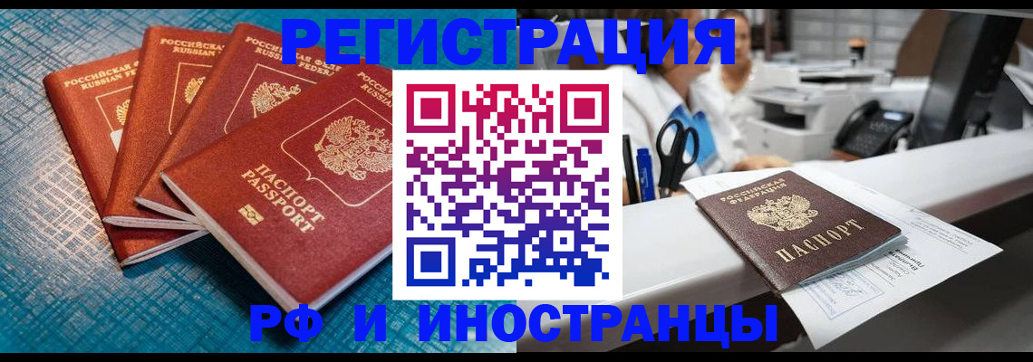 прописка регистрация в Белгородской области