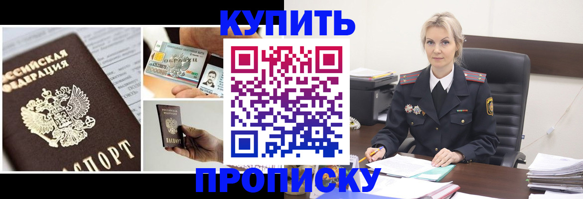 временная регистрация недорого в Белгородской области