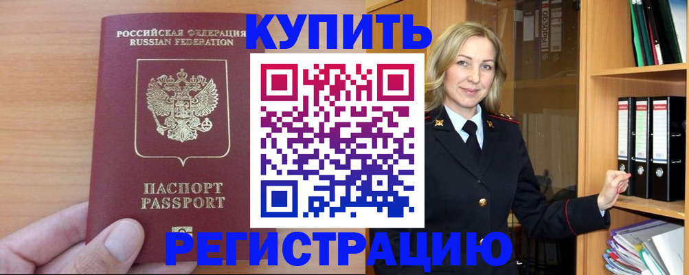 прописка регистрация в Белгородской области