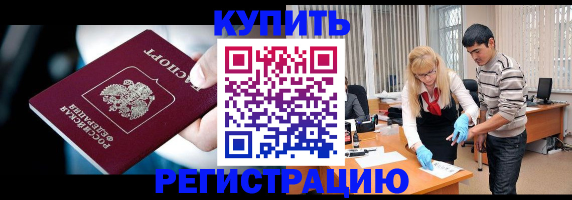 регистрация в Белгородской области